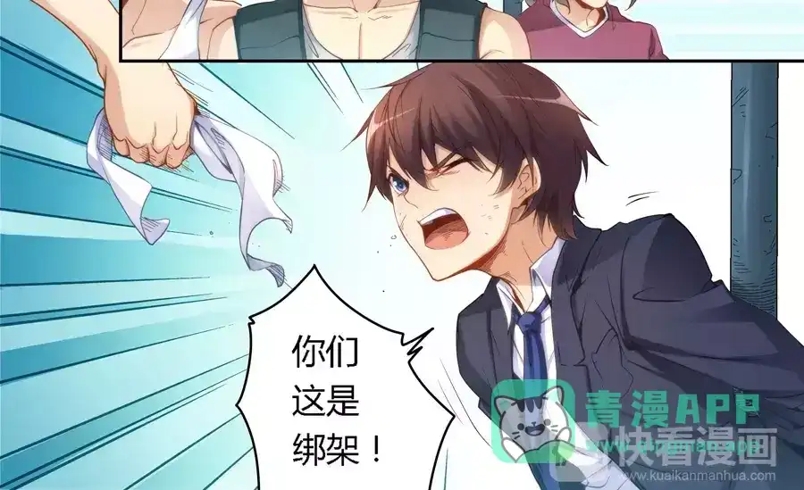 《我是高富帅》第36话 第6页