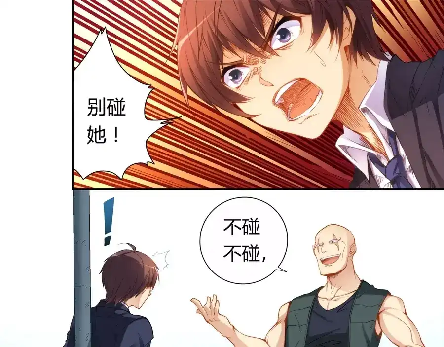 《我是高富帅》第36话 第9页