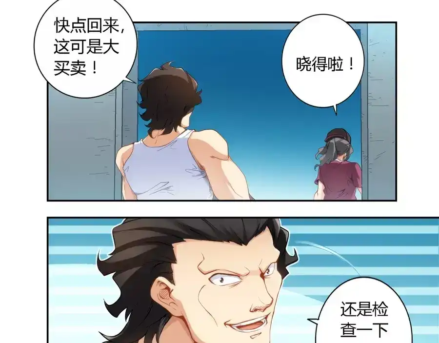 《我是高富帅》第36话 第19页