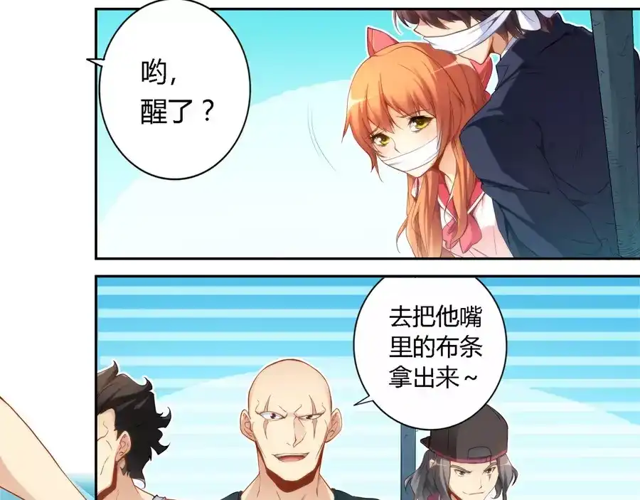 《我是高富帅》第36话 第5页