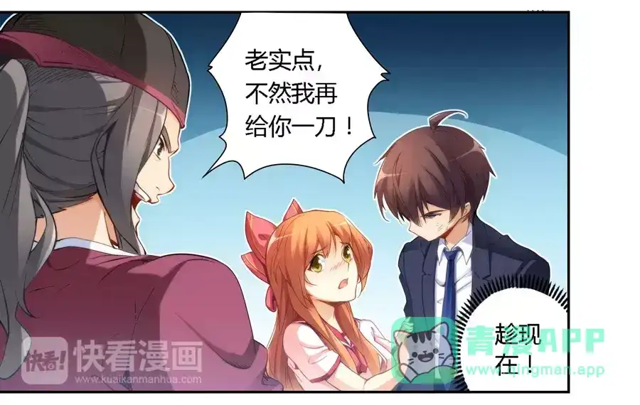 《我是高富帅》第37话 第21页