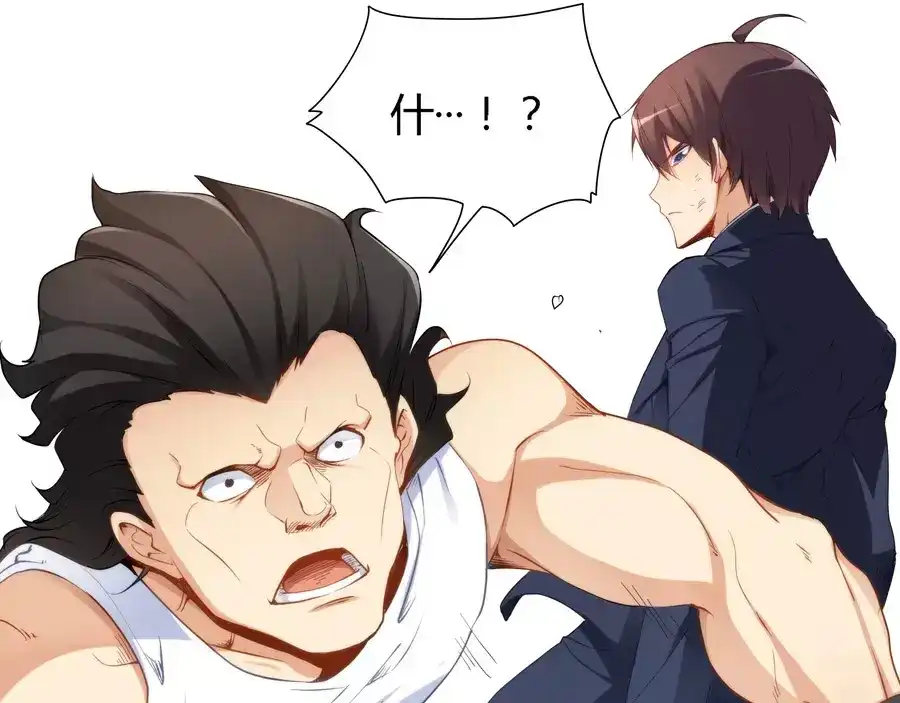 《我是高富帅》第37话 第4页