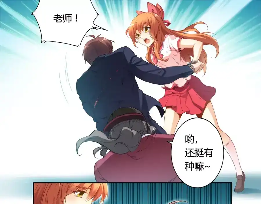 《我是高富帅》第37话 第19页