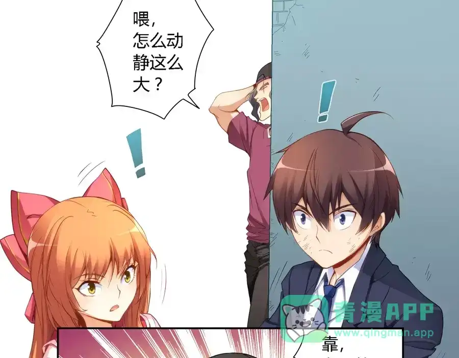 《我是高富帅》第37话 第11页