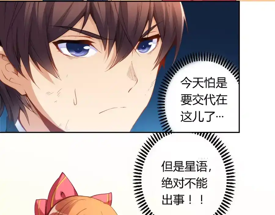 《我是高富帅》第37话 第34页