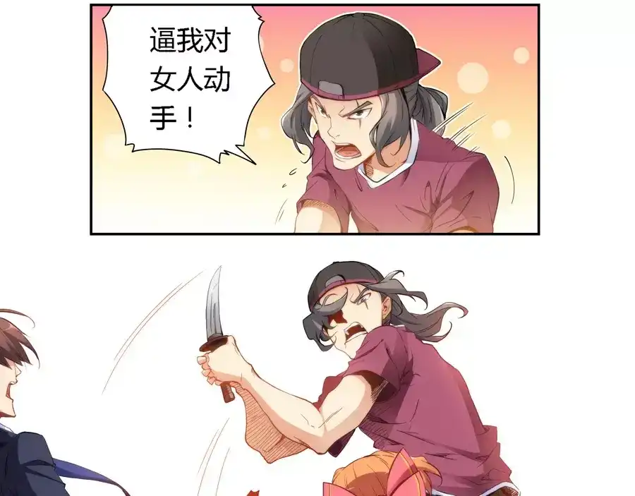 《我是高富帅》第37话 第15页