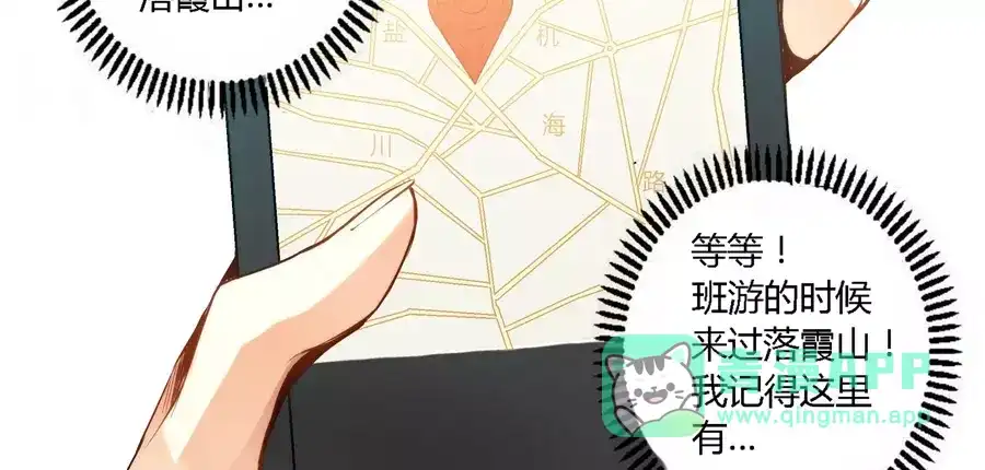《我是高富帅》第37话 第31页