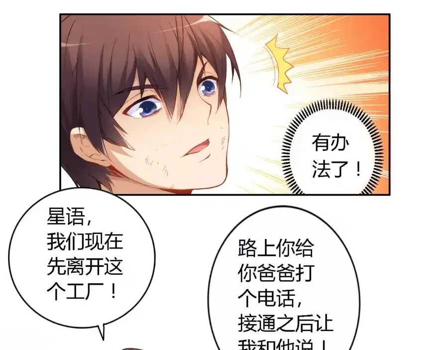 《我是高富帅》第37话 第32页