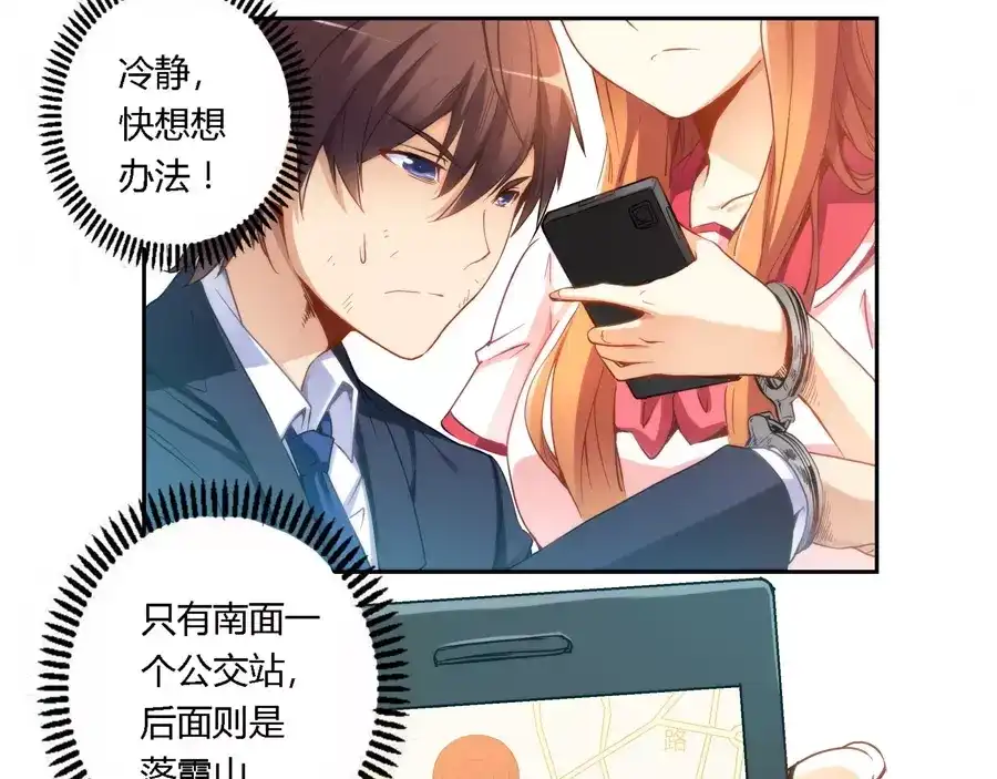 《我是高富帅》第37话 第30页