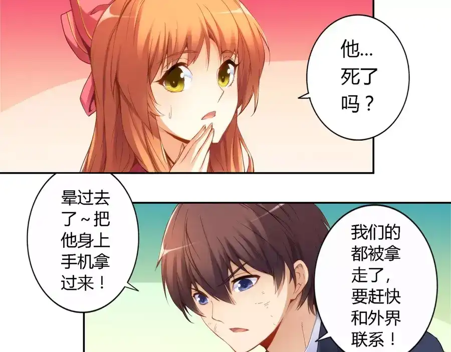 《我是高富帅》第37话 第9页
