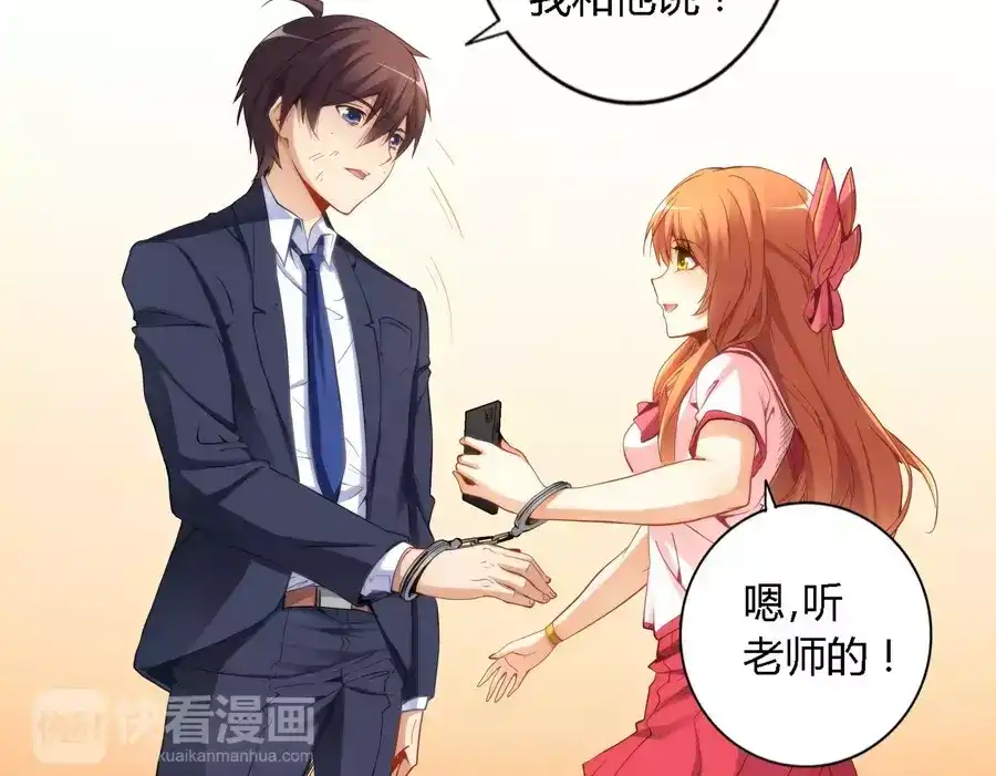 《我是高富帅》第37话 第33页