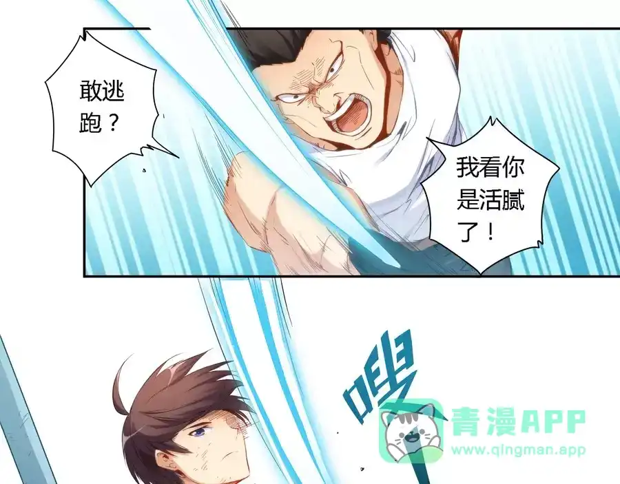 《我是高富帅》第37话 第1页
