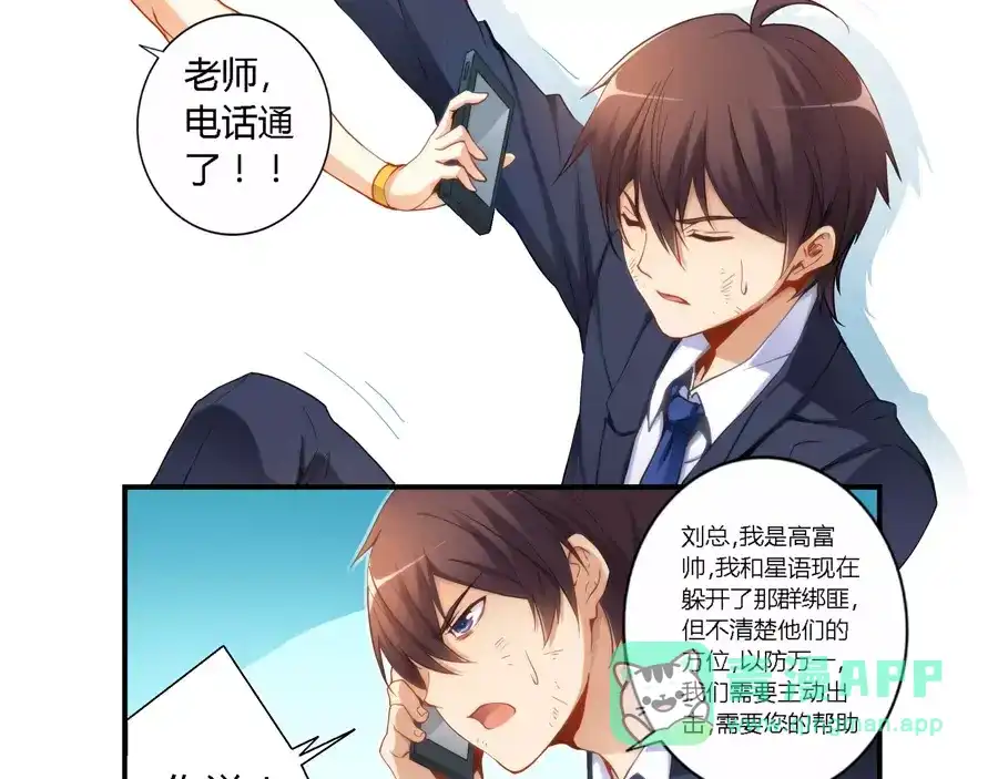 《我是高富帅》第38话 第6页