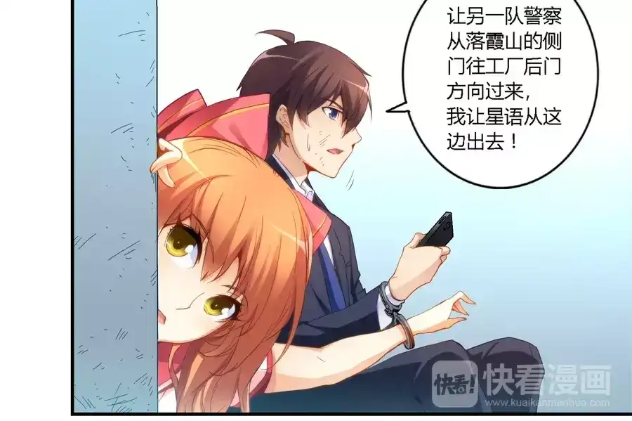 《我是高富帅》第38话 第9页