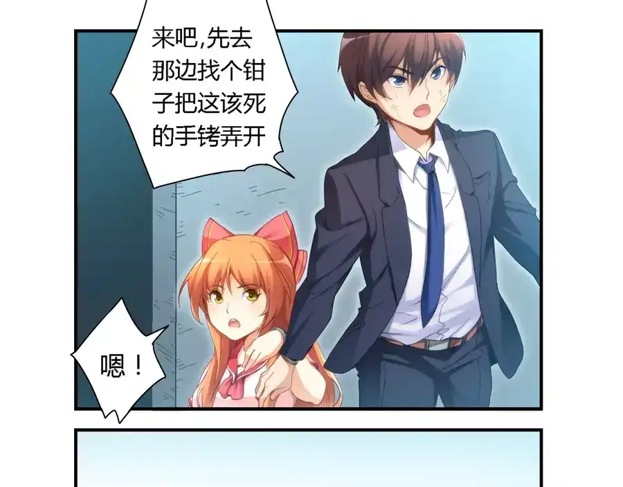 《我是高富帅》第38话 第14页