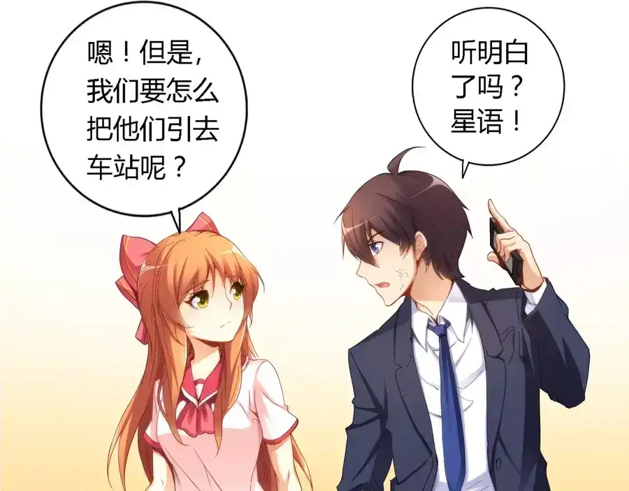 《我是高富帅》第38话 第12页
