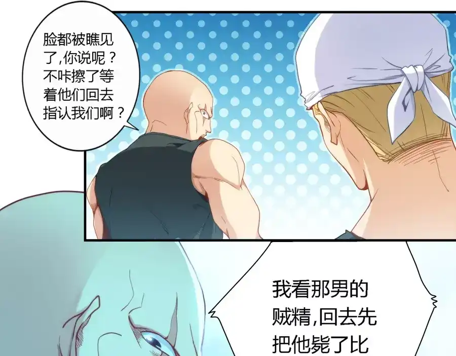 《我是高富帅》第38话 第18页