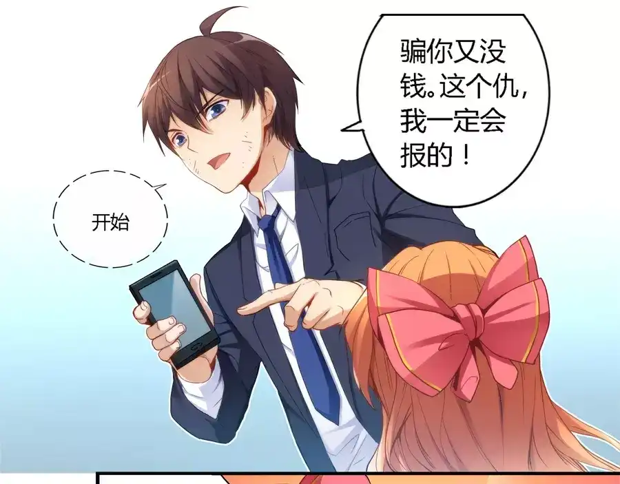 《我是高富帅》第38话 第22页