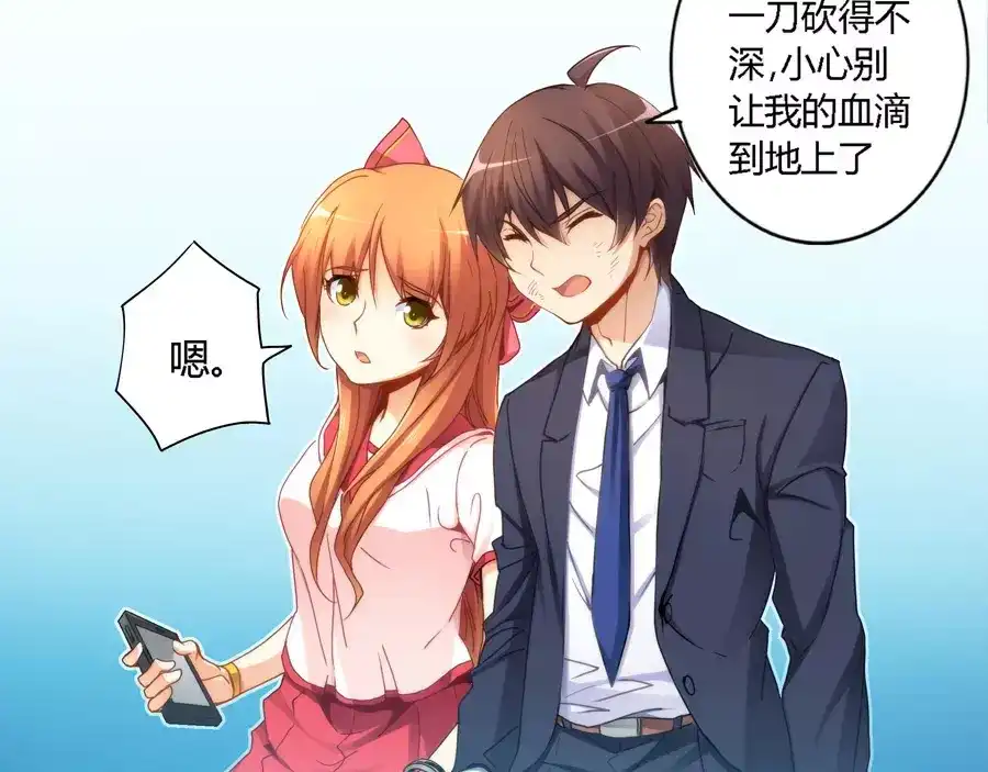 《我是高富帅》第38话 第2页