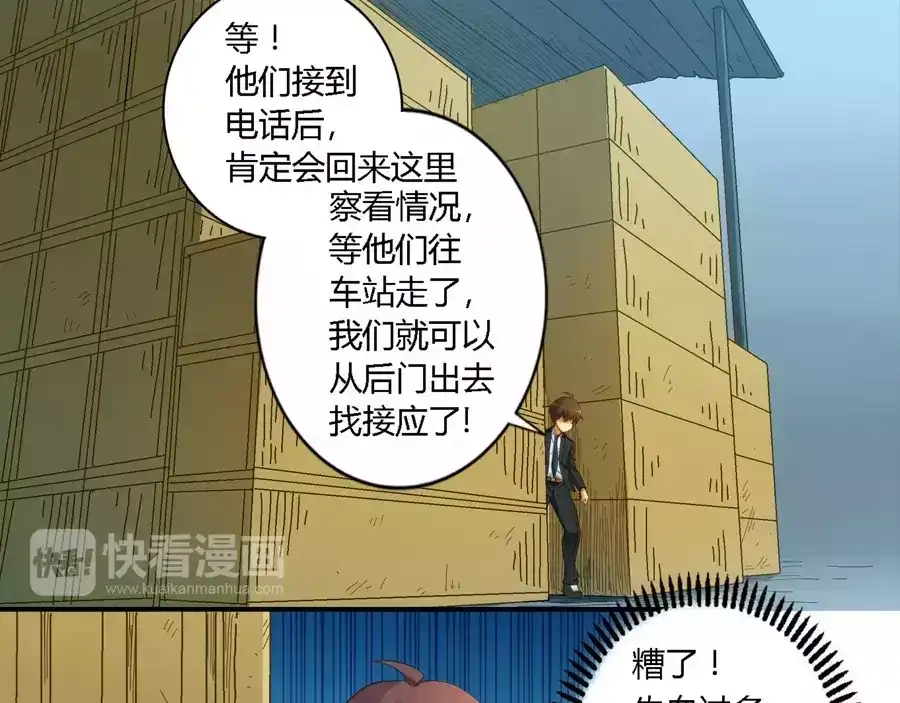 《我是高富帅》第38话 第28页
