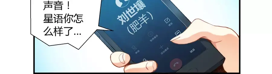 《我是高富帅》第38话 第5页