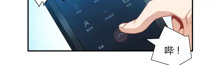 《我是高富帅》第38话 第25页