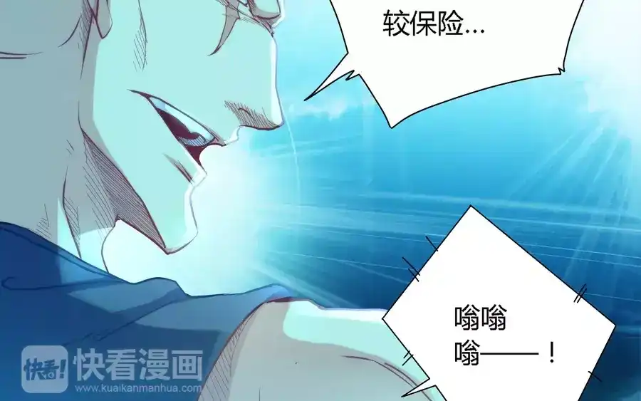 《我是高富帅》第38话 第19页