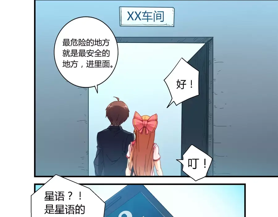 《我是高富帅》第38话 第4页