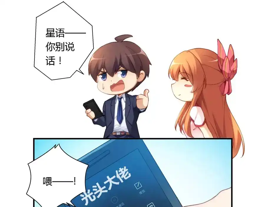《我是高富帅》第38话 第24页