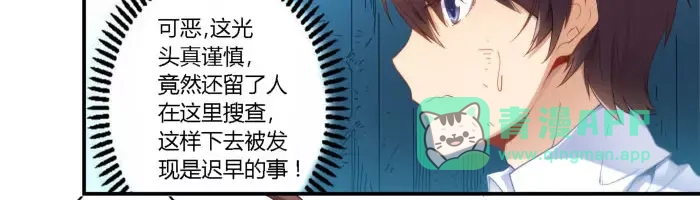 《我是高富帅》第39话 第6页