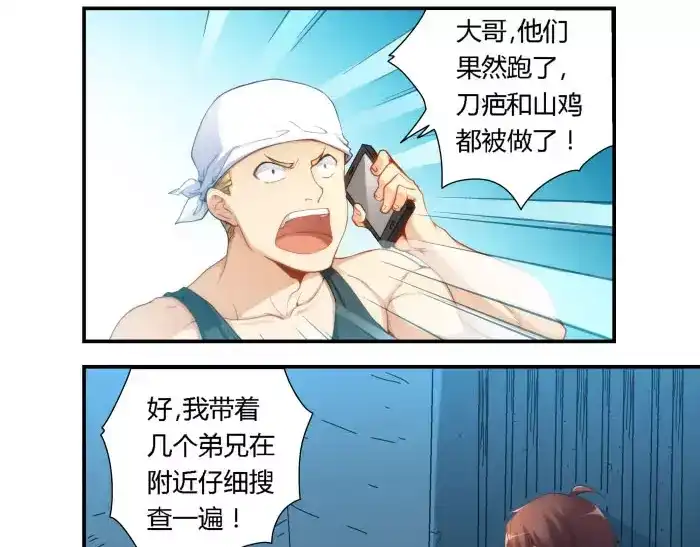 《我是高富帅》第39话 第3页
