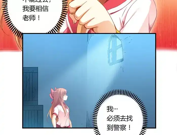 《我是高富帅》第39话 第24页