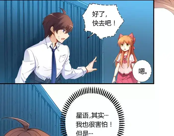 《我是高富帅》第39话 第12页