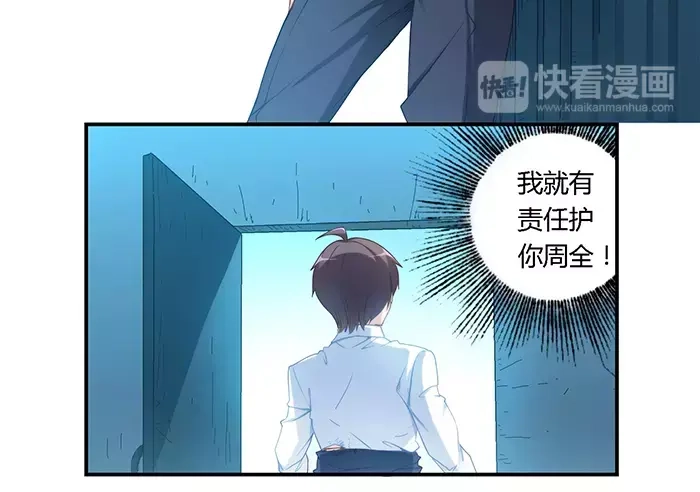 《我是高富帅》第39话 第15页