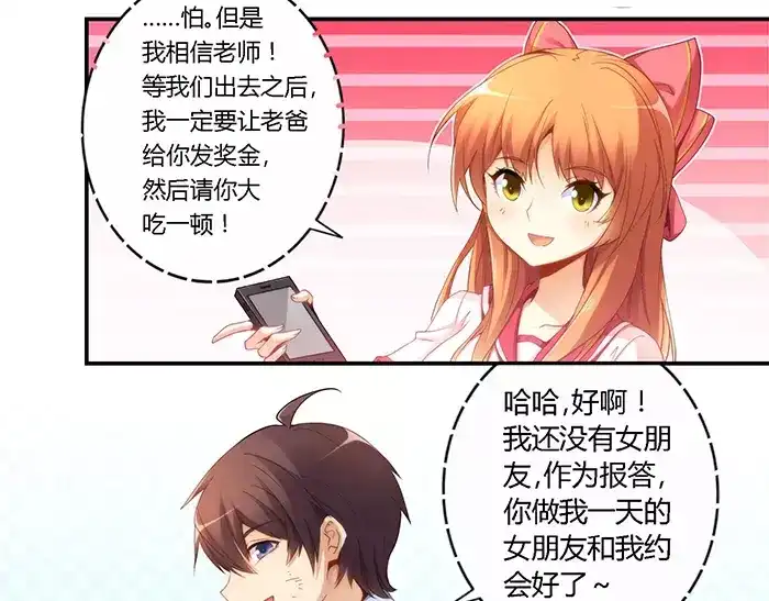 《我是高富帅》第39话 第10页