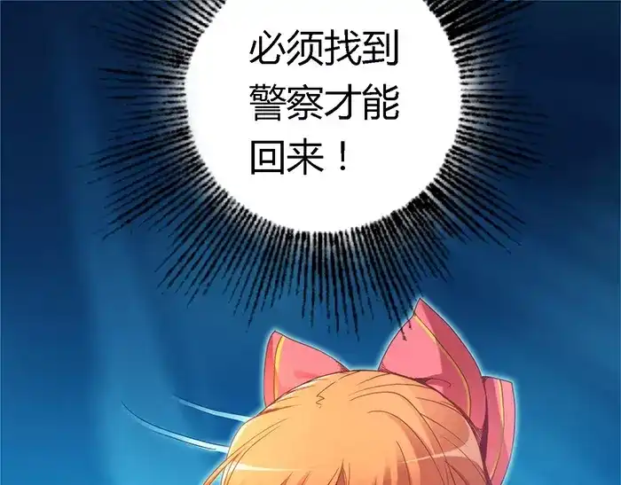 《我是高富帅》第39话 第25页