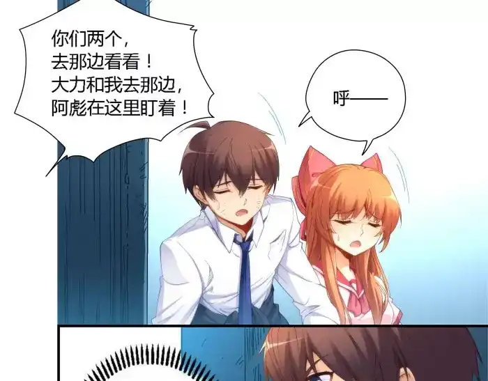 《我是高富帅》第39话 第5页