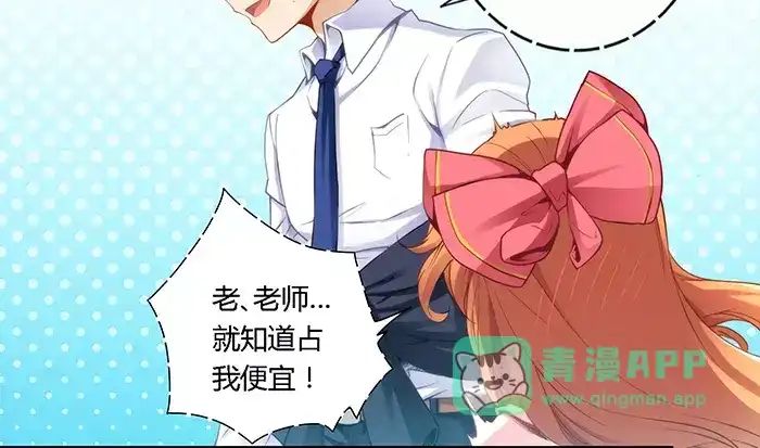 《我是高富帅》第39话 第11页