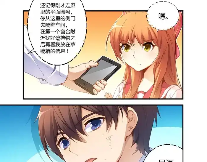 《我是高富帅》第39话 第8页