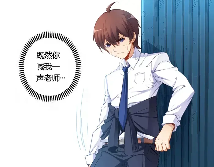 《我是高富帅》第39话 第14页