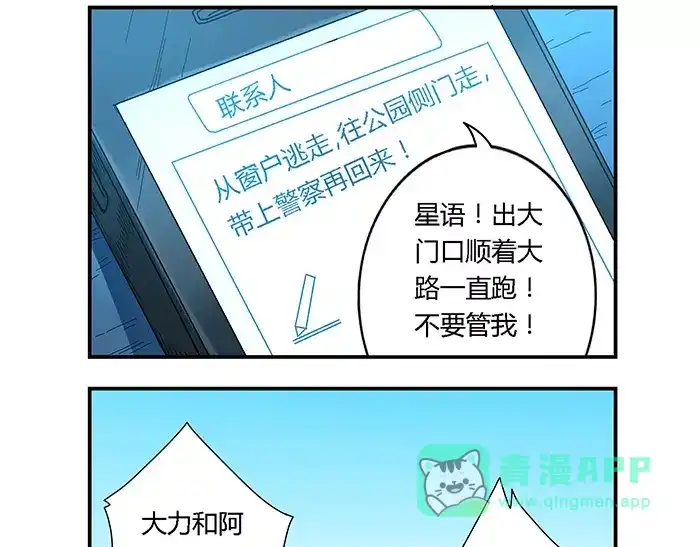 《我是高富帅》第39话 第21页