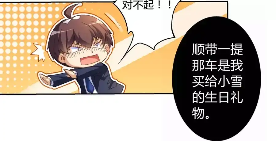 《我是高富帅》第4话 第5页