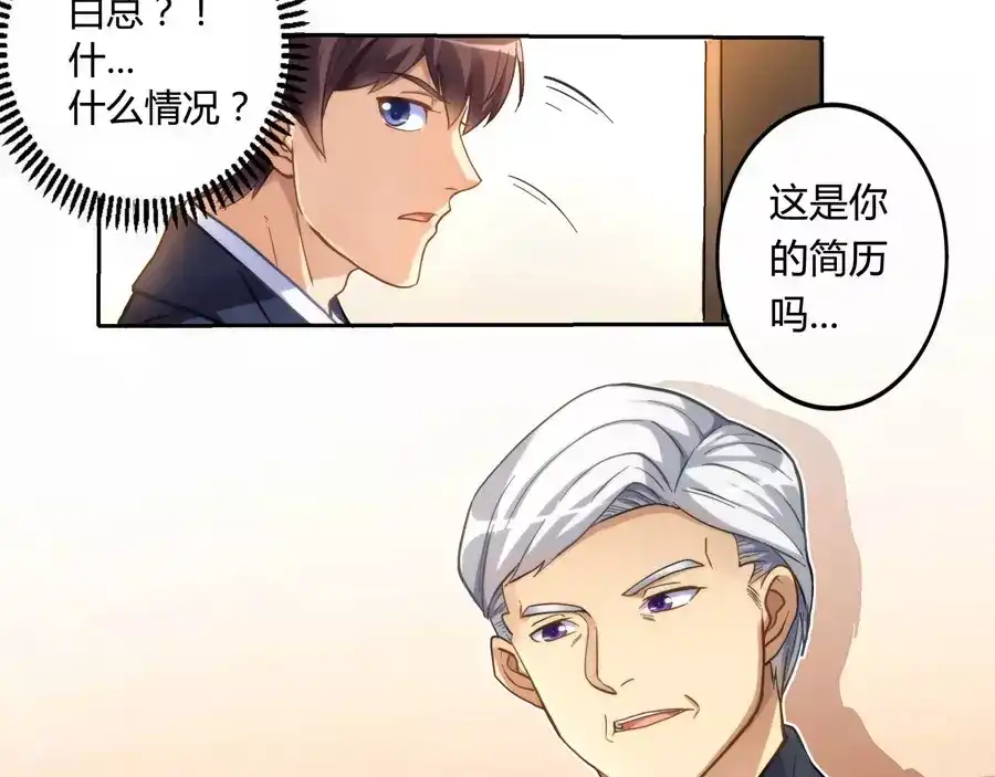 《我是高富帅》第4话 第2页