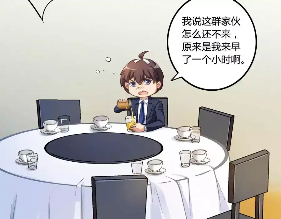 《我是高富帅》第4话 第23页