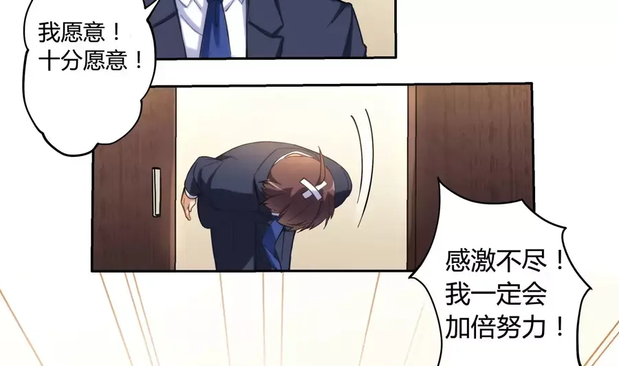 《我是高富帅》第4话 第12页