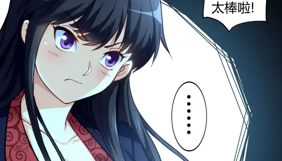 《我是高富帅》第4话 第15页