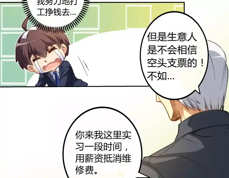 《我是高富帅》第4话 第7页