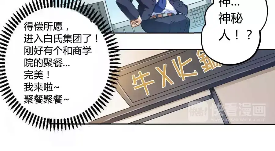 《我是高富帅》第4话 第20页