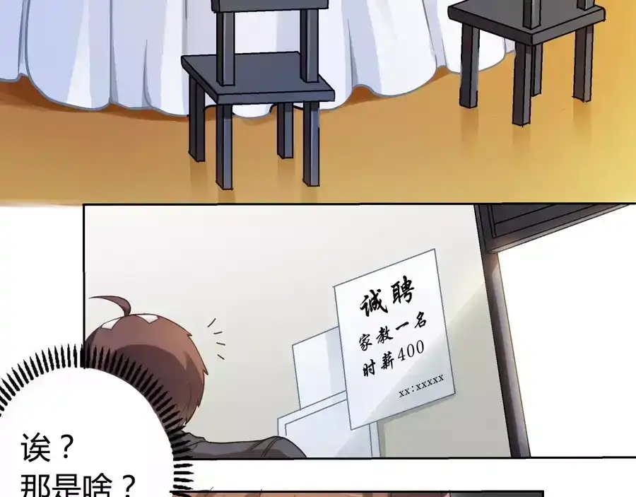 《我是高富帅》第4话 第24页