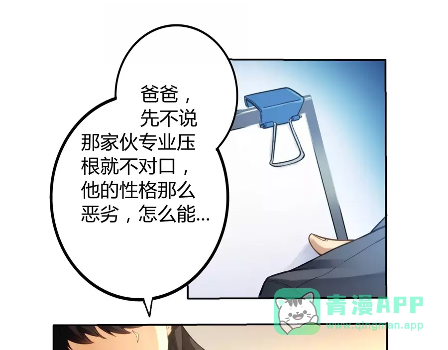 《我是高富帅》第4话 第16页